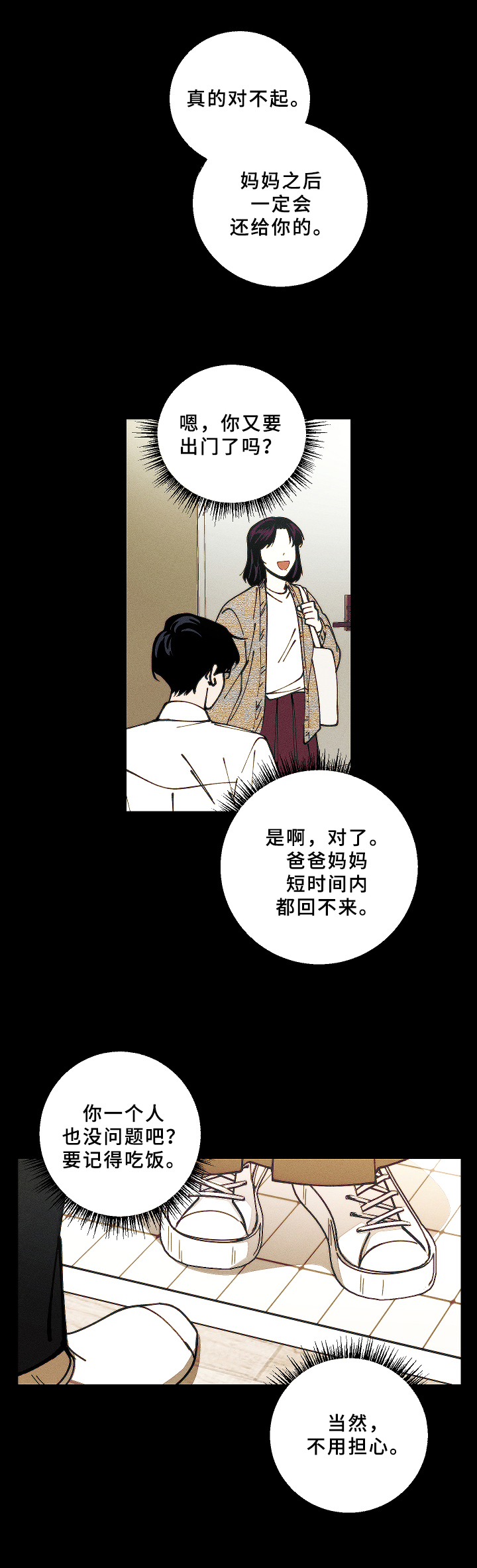 盛夏已至歌词漫画,第14章：经济问题2图