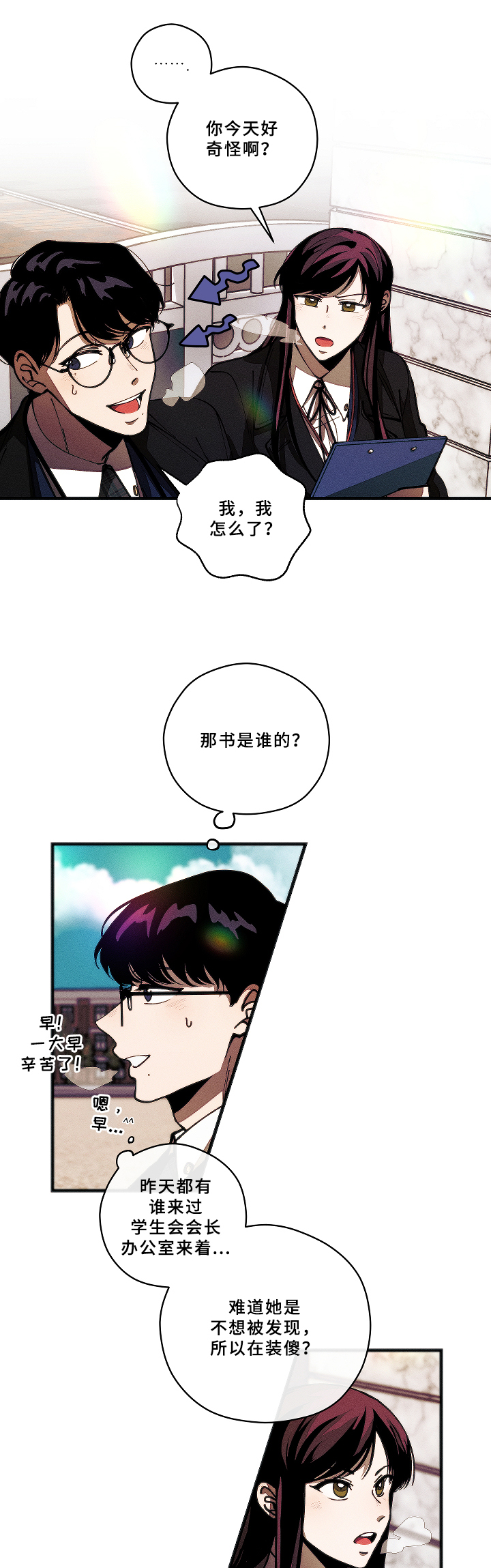 盛夏已至的下一句漫画,第4章：联想2图