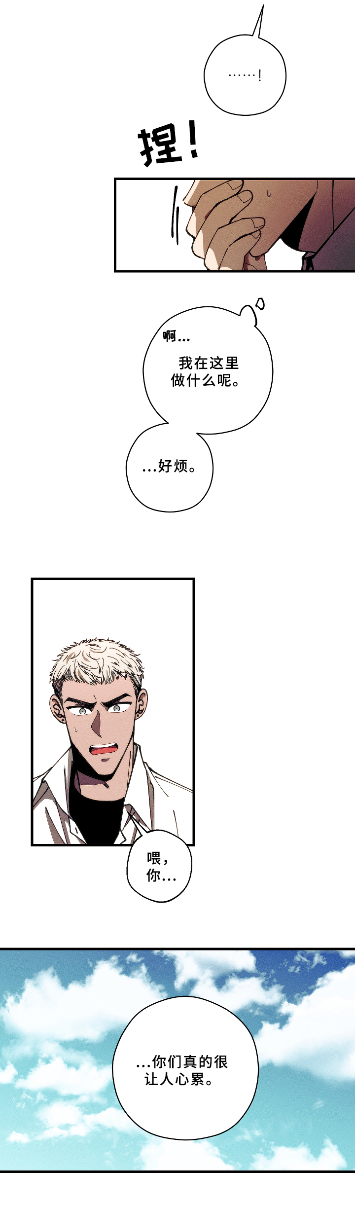 盛夏已至漫画,第15章：挨打1图