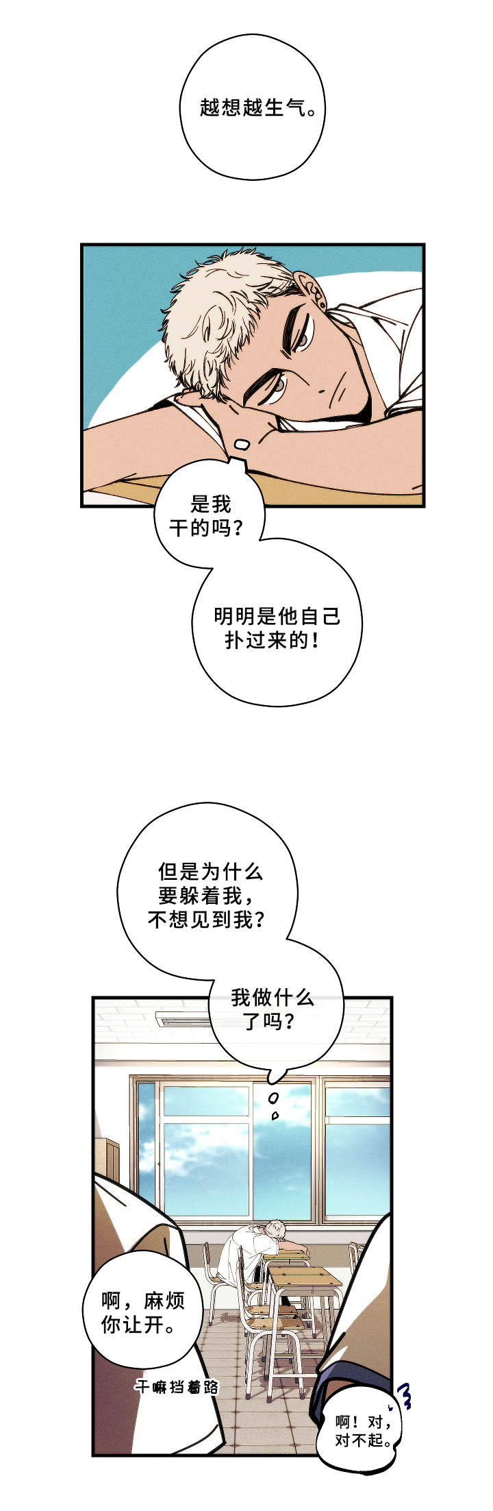 盛夏已至歌词漫画,第9章：在意1图