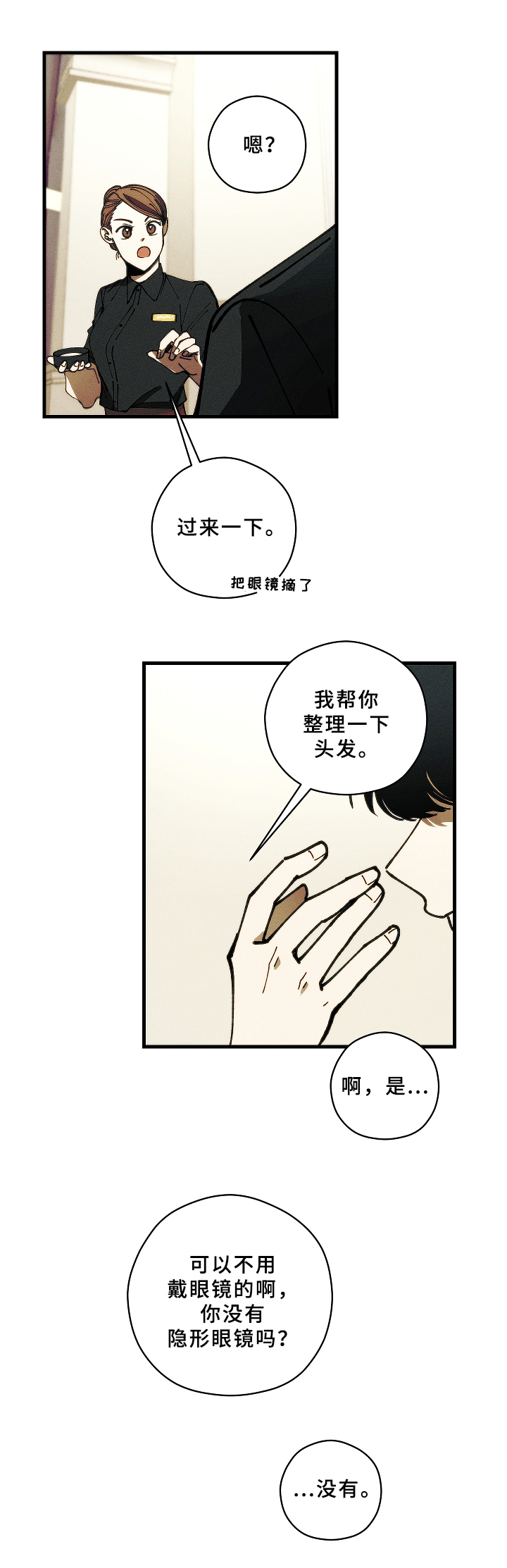 菡萏繁华漫画,第14章：经济问题1图