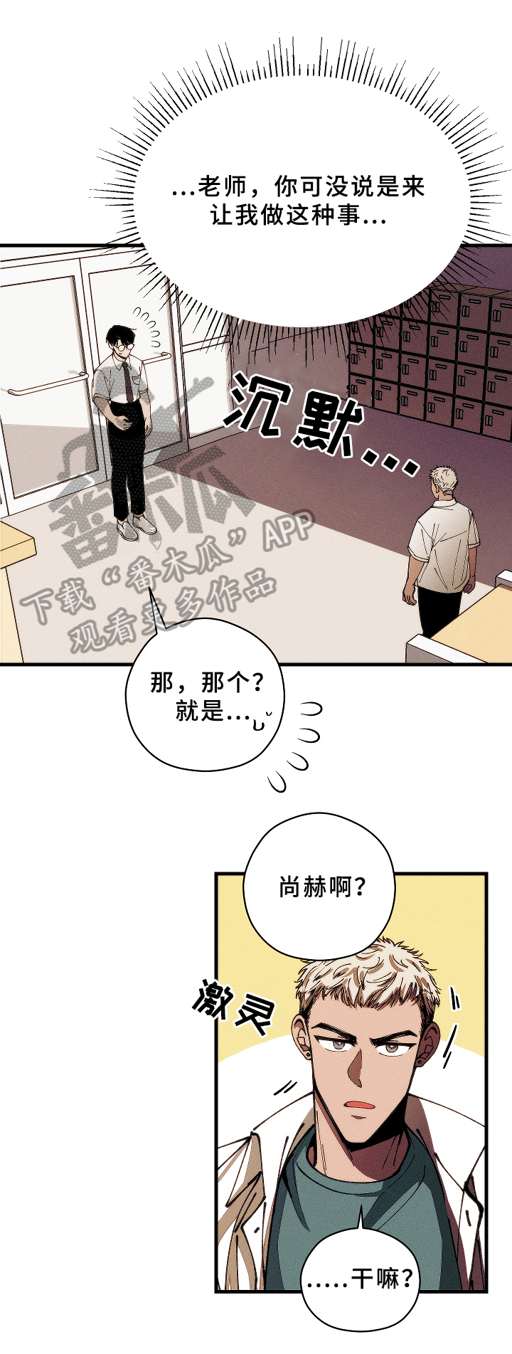 盛夏已至古莲花池邀您赏荷纳凉漫画,第8章：害羞1图