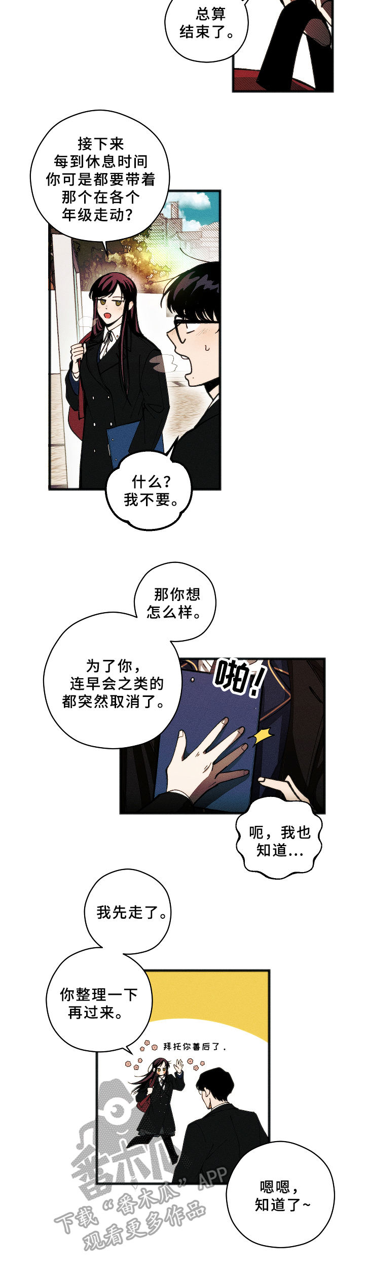 盛夏已至漫画,第4章：联想1图