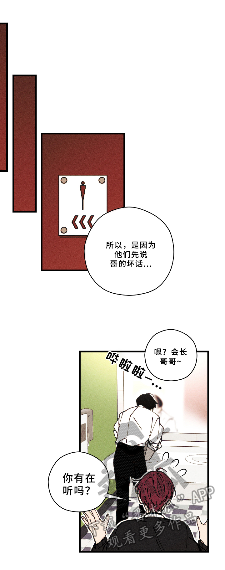 盛夏映漾小说漫画,第16章：解围1图