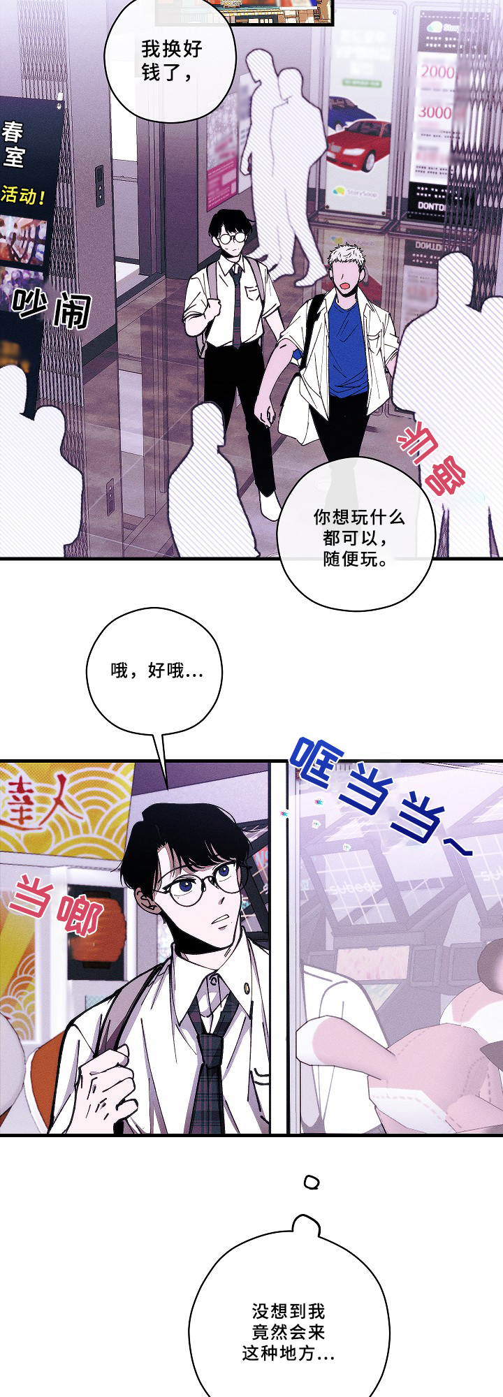 盛夏已至流年沉醉漫画,第11章：游戏2图