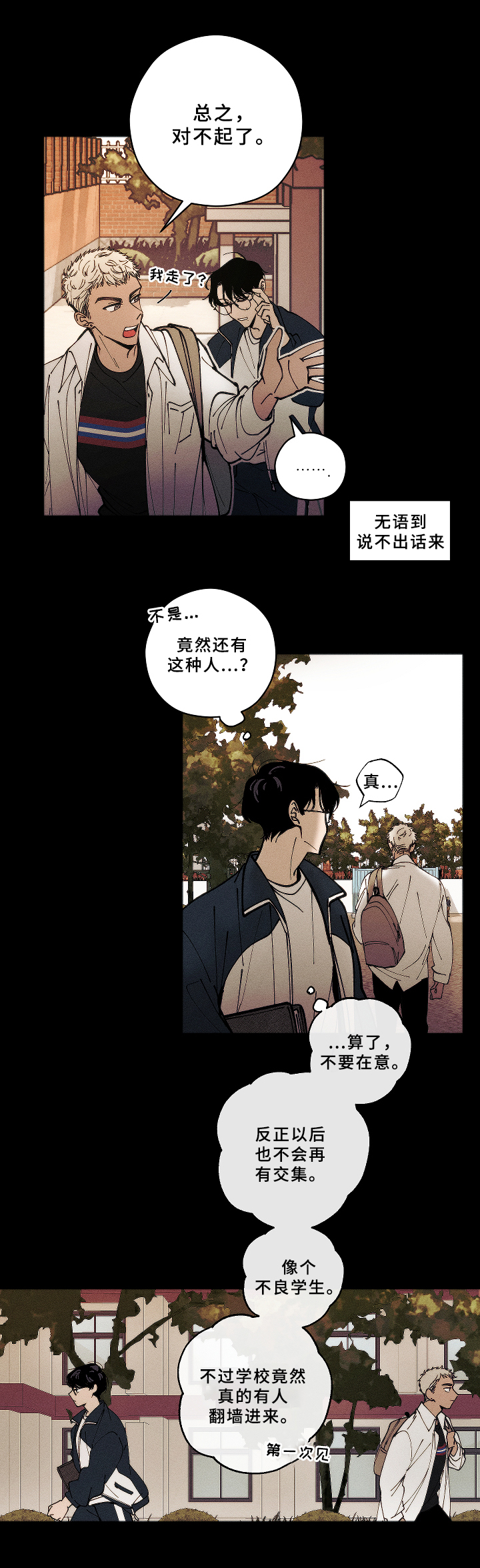 菡萏繁华什么意思漫画,第5章：初遇1图