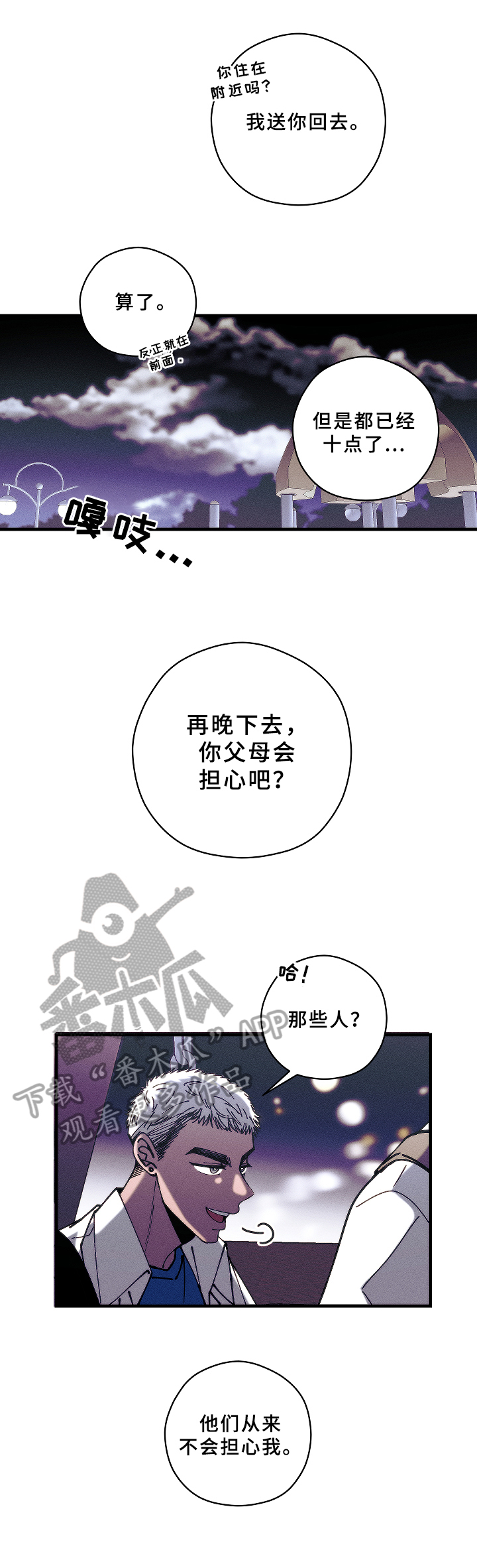 菡萏繁华 一诺既出漫画,第13章：底线1图