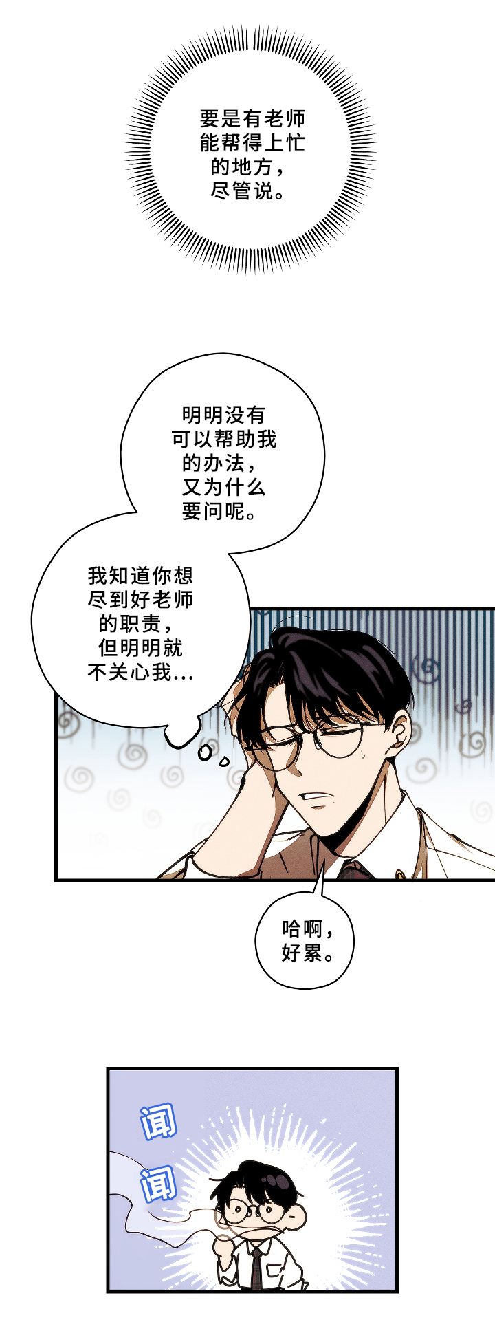 盛夏已至漫画,第15章：挨打1图