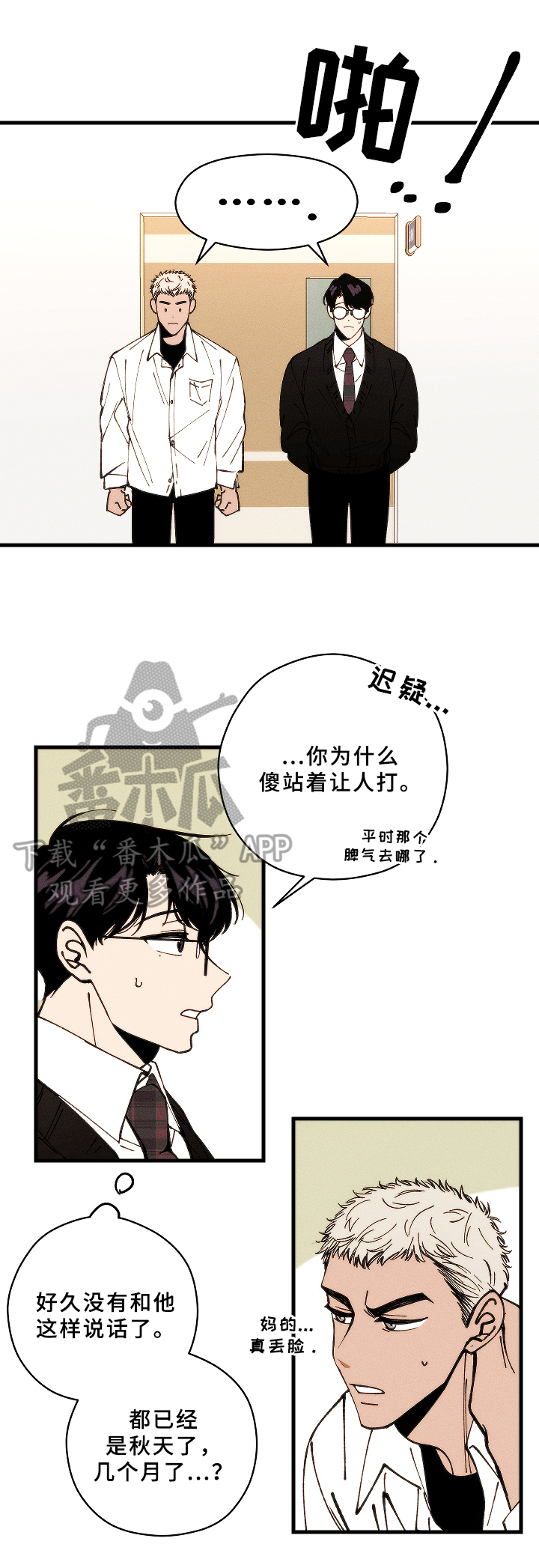 菡萏繁华 一诺既出漫画,第16章：解围1图