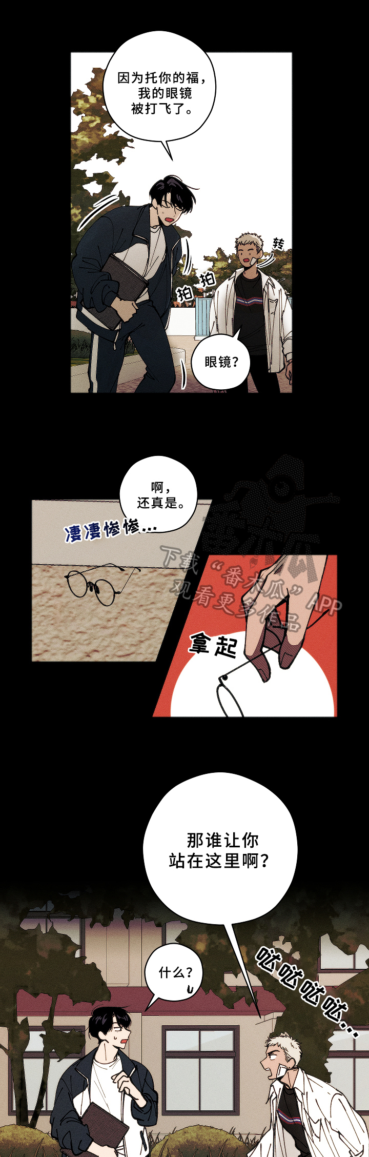 盛夏已过漫画,第5章：初遇1图