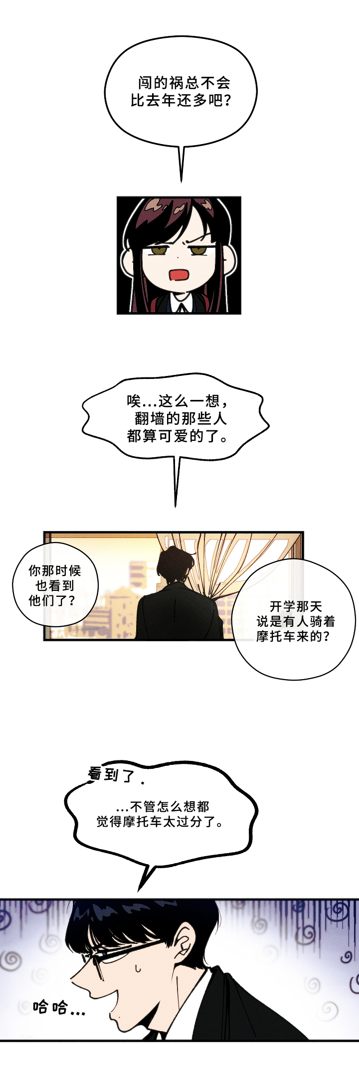 盛夏已至翻唱漫画,第1章：事务2图