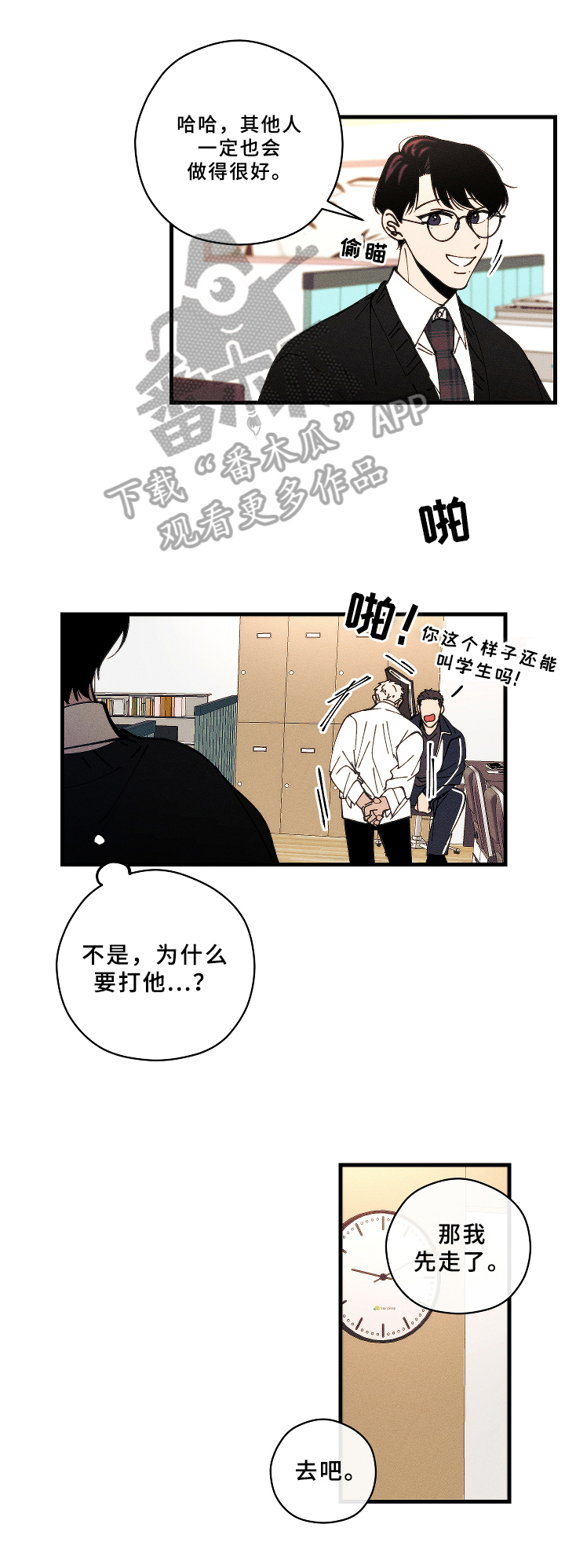 盛夏晚晴天电视剧29漫画,第16章：解围1图