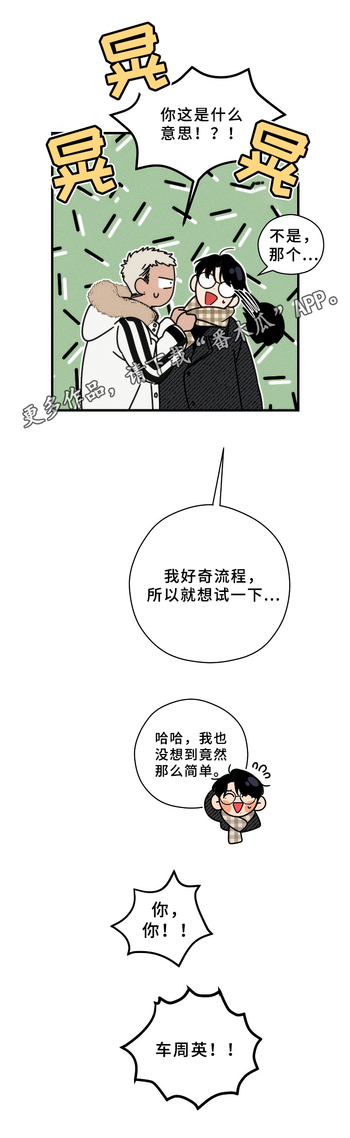 盛夏已至漫画,第18章：毕业【第一季完结】2图