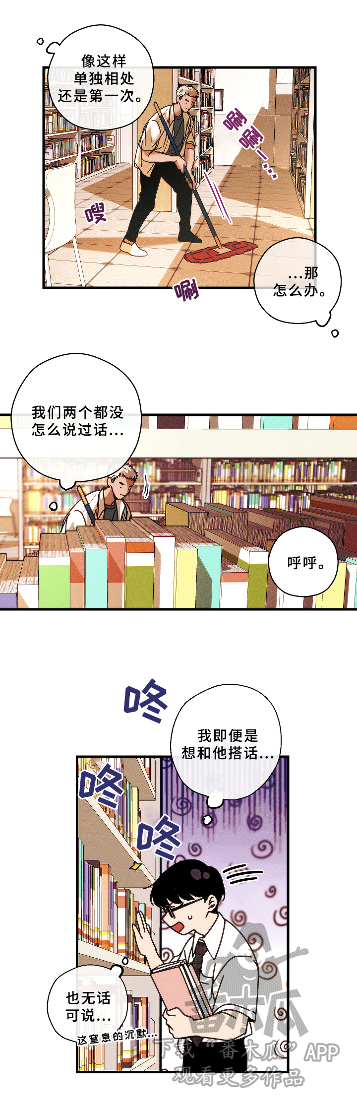 盛夏已至未来已来什么意思漫画,第8章：害羞2图