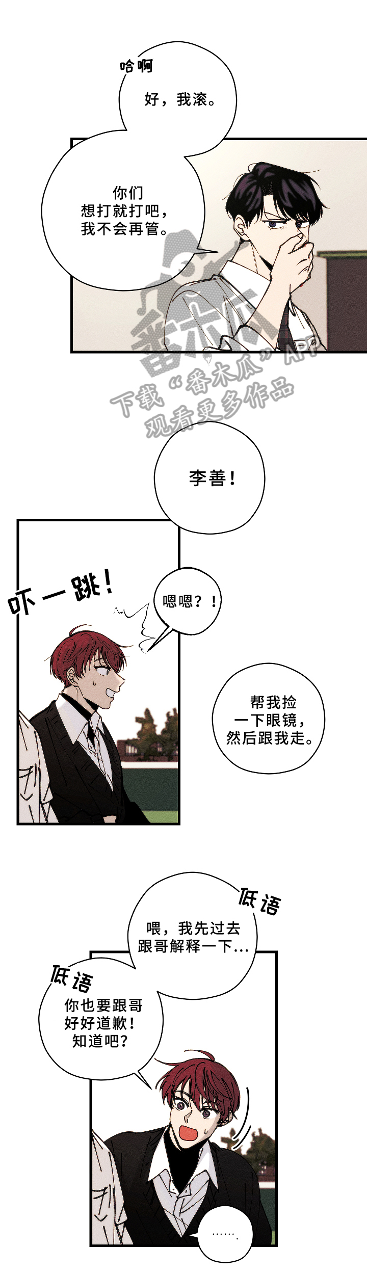 盛夏已至繁花如织漫画,第15章：挨打2图