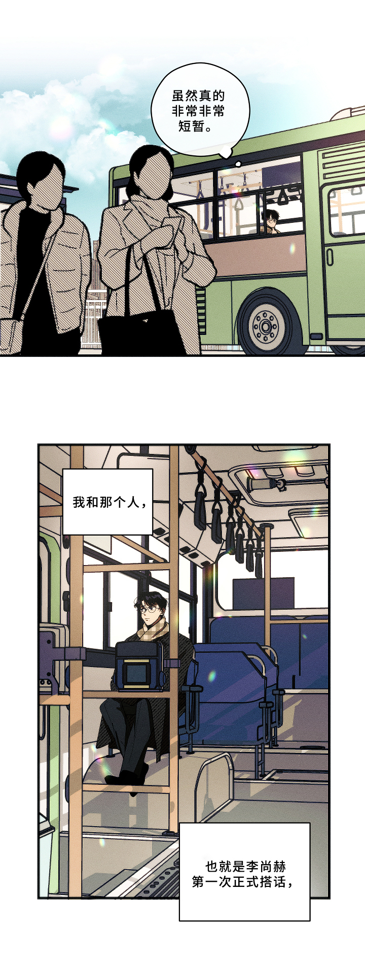 盛夏已至歌词漫画,第1章：事务1图