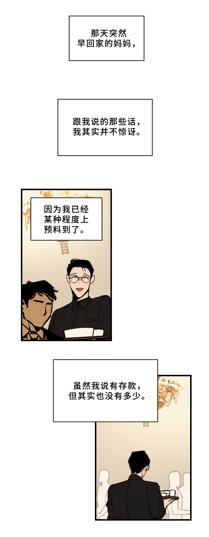 万山无阻漫画,第14章：经济问题2图