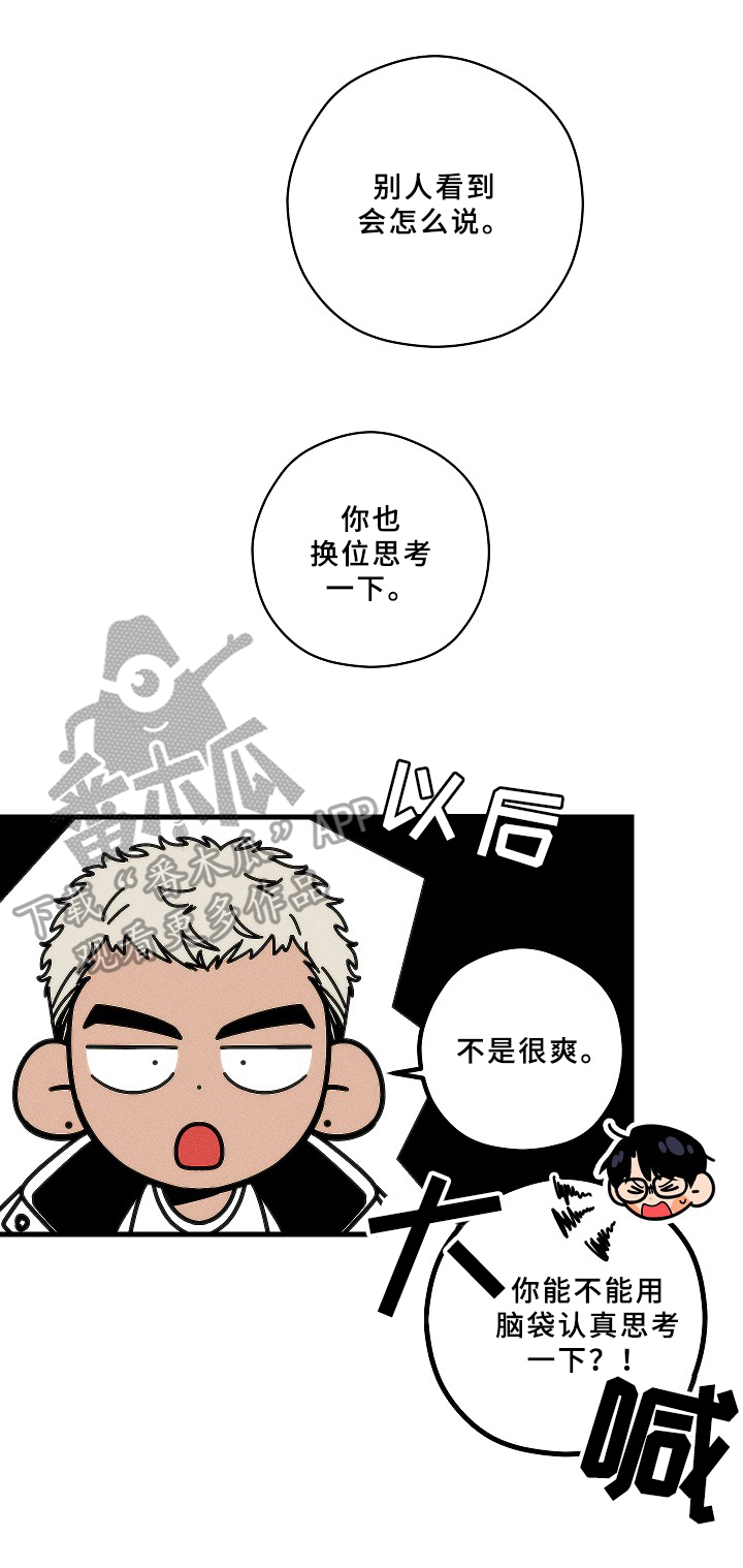 酷暑未到漫画,第18章：毕业【第一季完结】1图