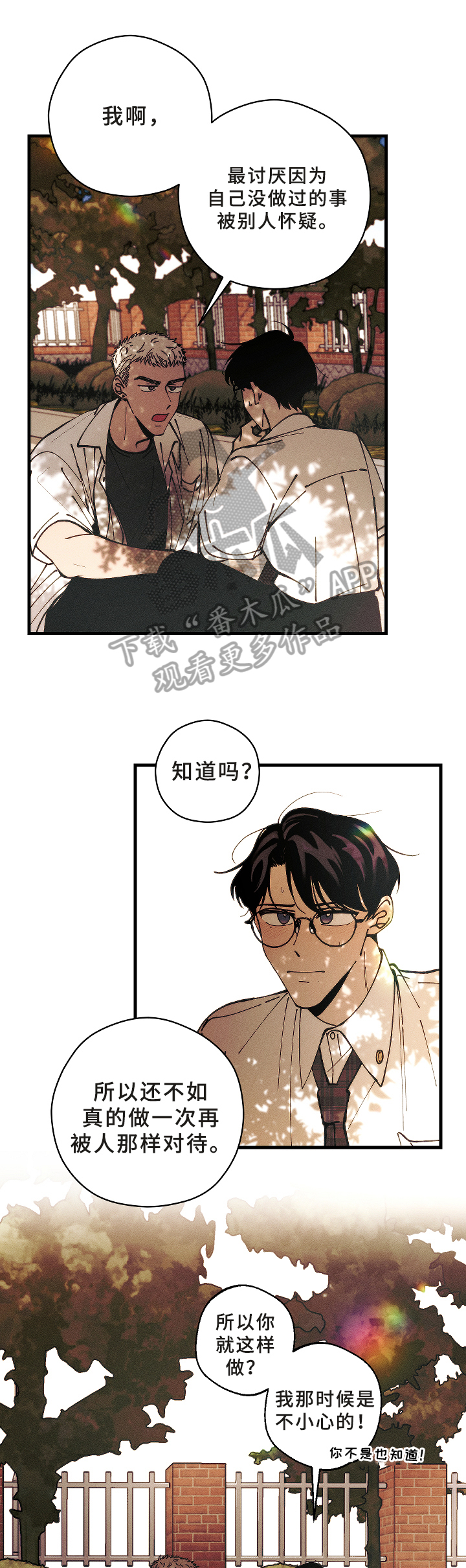 盛夏已至抖音漫画,第10章：报复1图