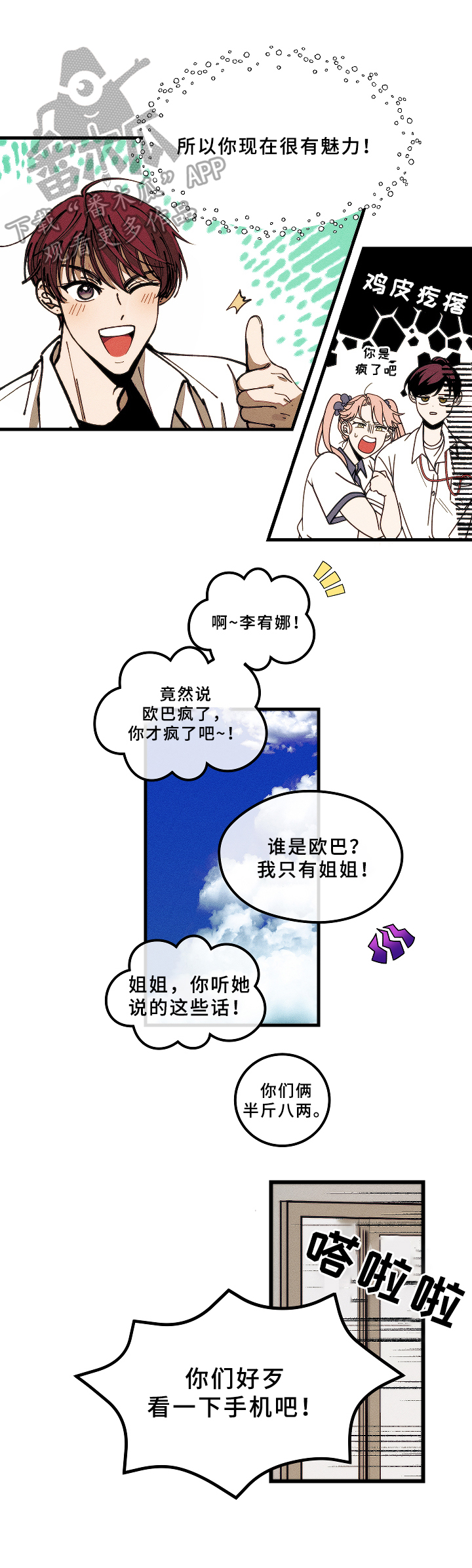 盛夏已至歌词漫画,第7章：吩咐2图