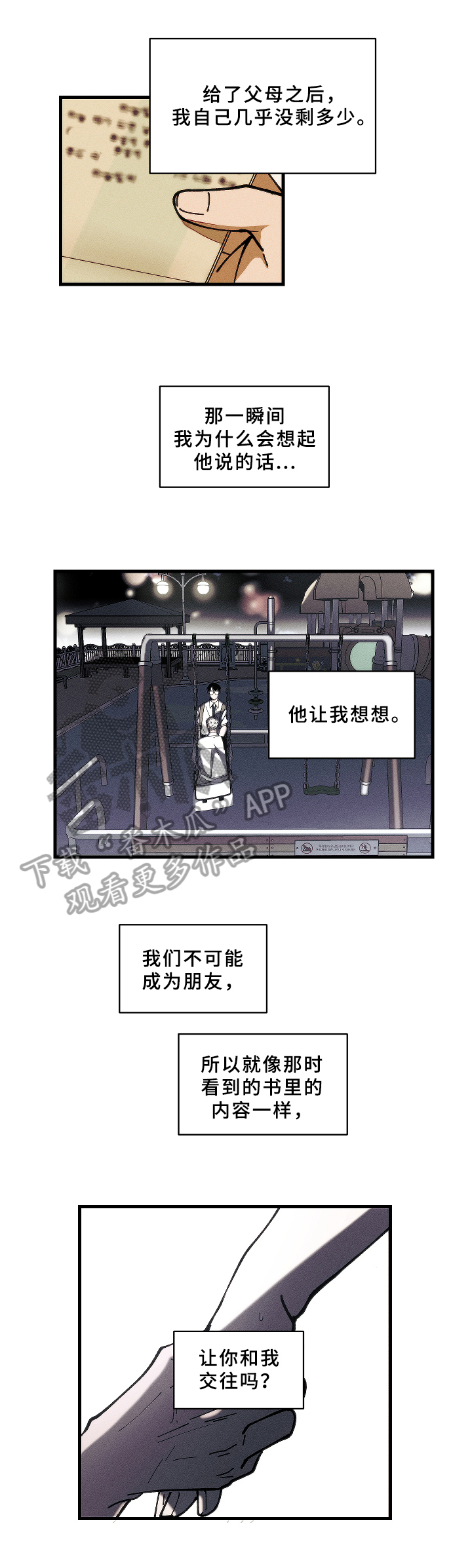 盛夏已至漫画,第14章：经济问题1图