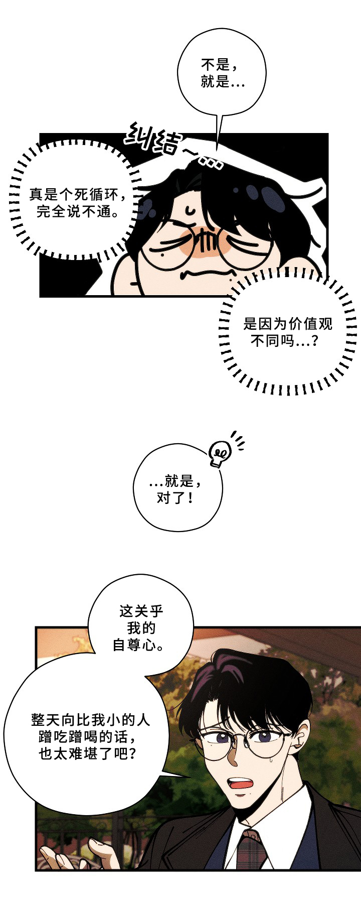 酷暑未到漫画,第18章：毕业【第一季完结】2图