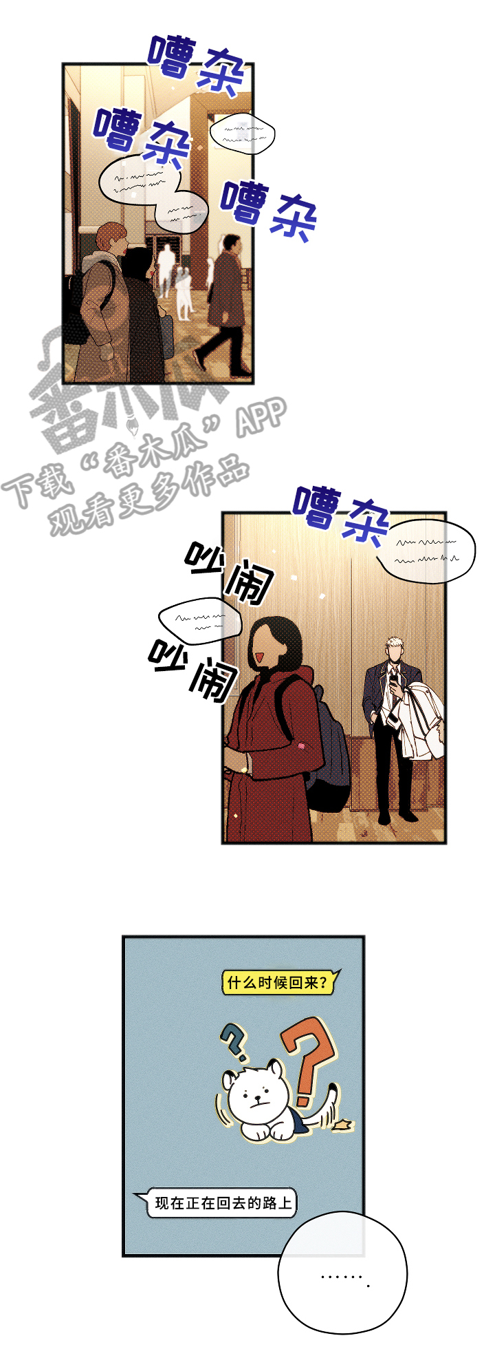 盛夏已至未来已来漫画,第9章：在意2图