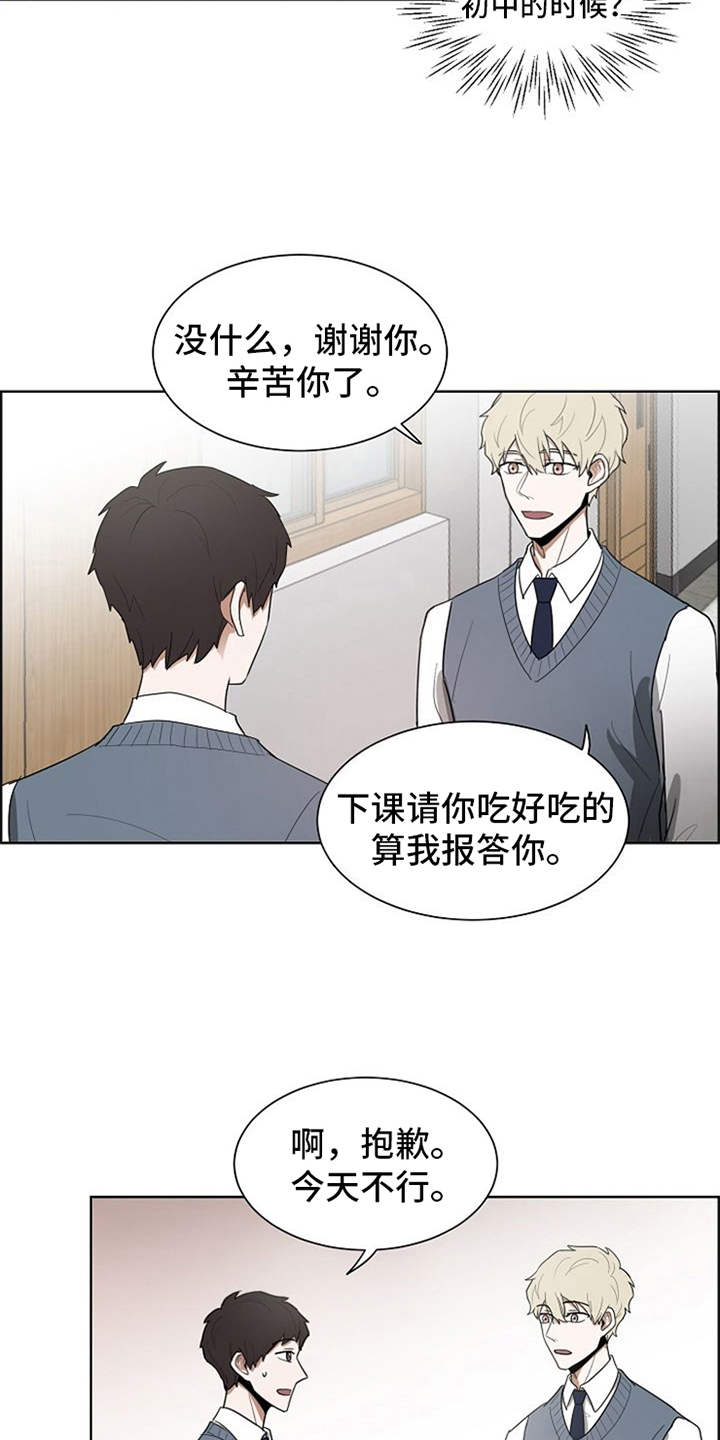 自我拯救漫画,第18章：挑礼物1图