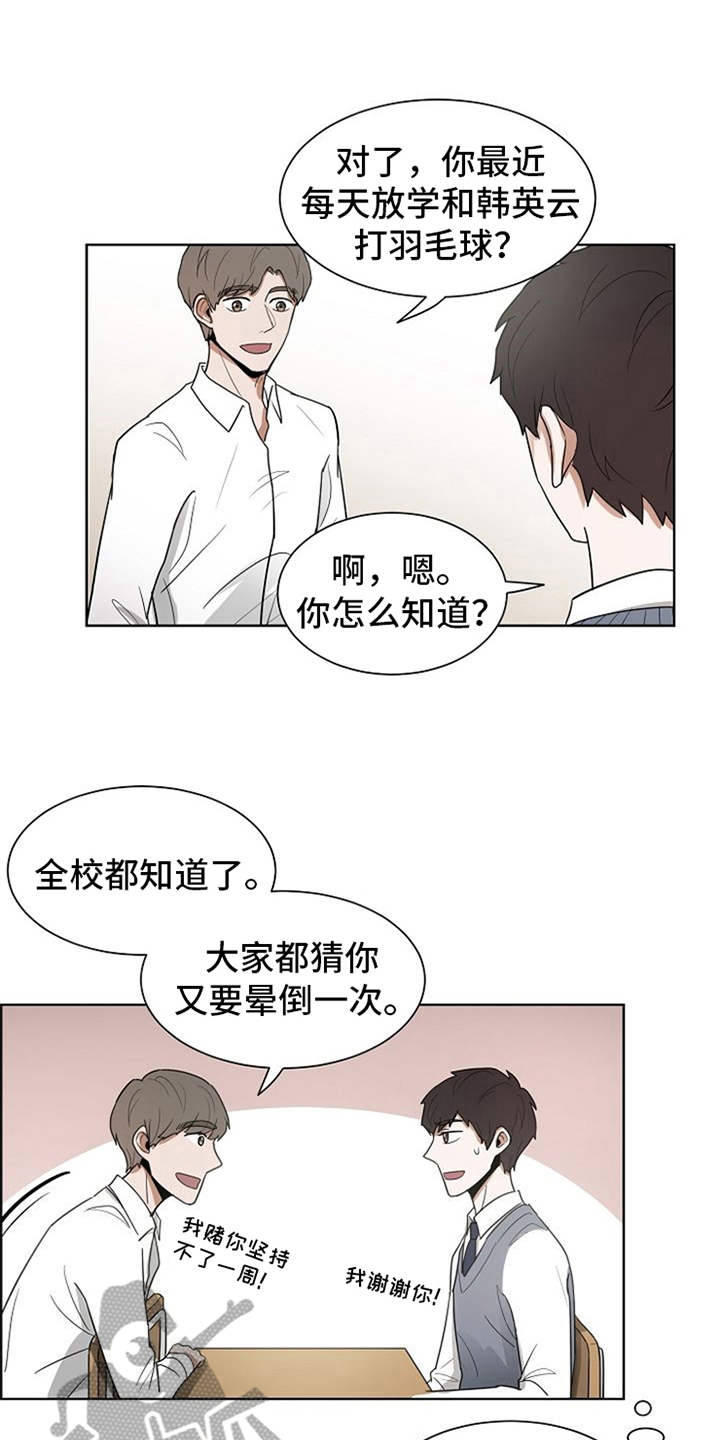 自我拯救漫画,第14章：刀片1图