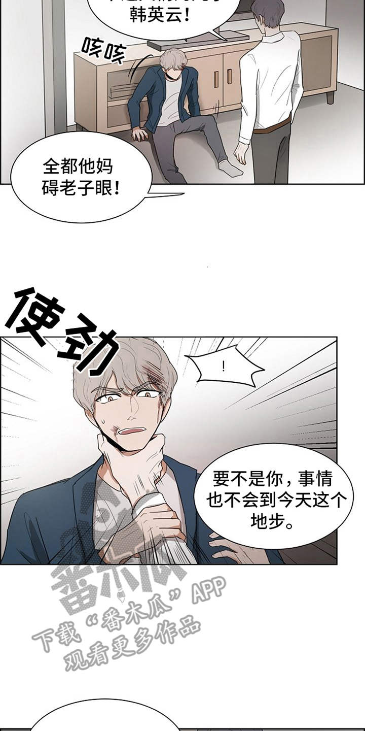 自我拯救漫画,第13章：怨念1图