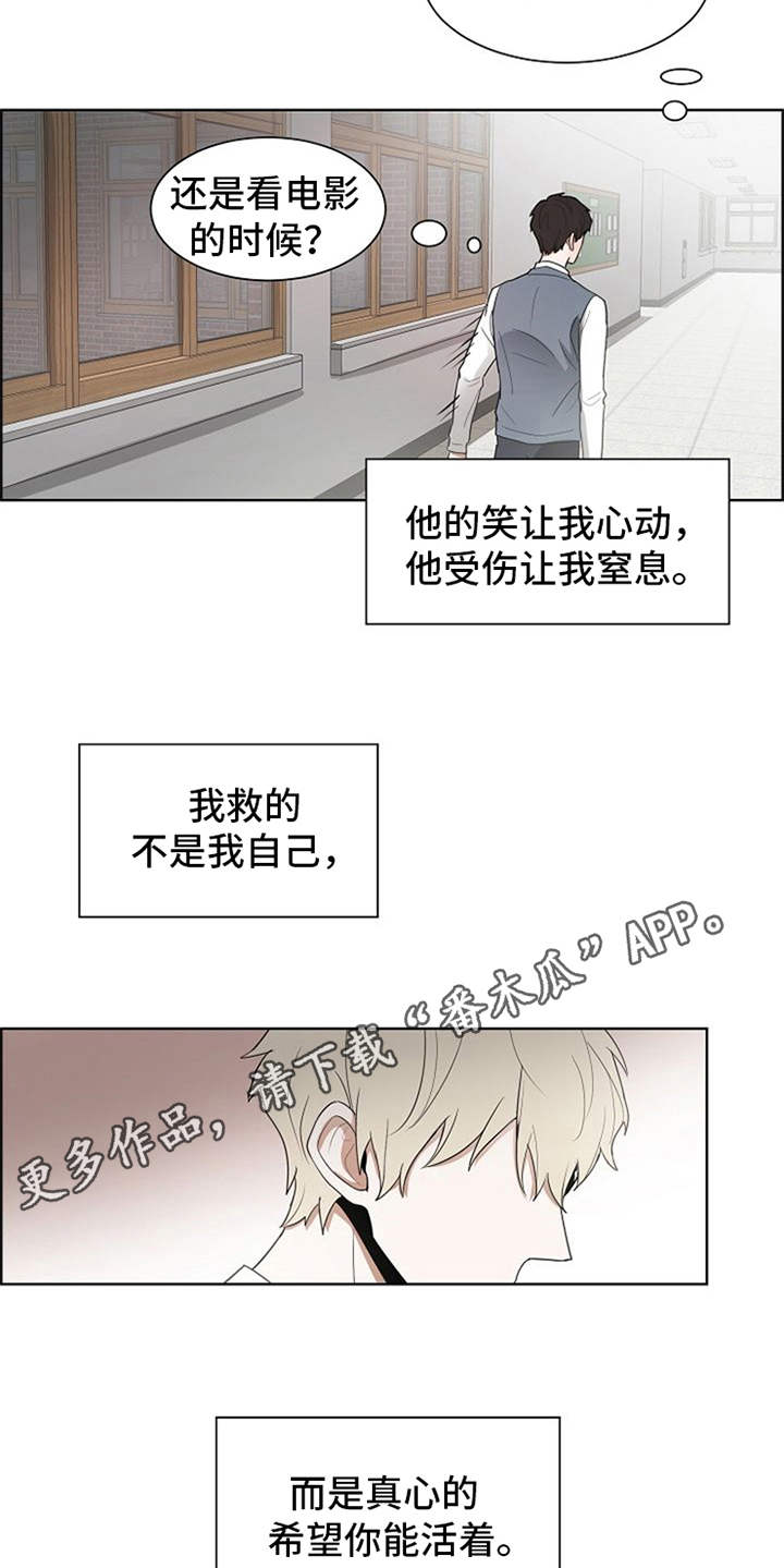 自我拯救漫画,第15章：既视感2图