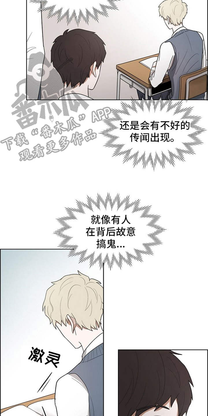 自我拯救漫画,第14章：刀片2图
