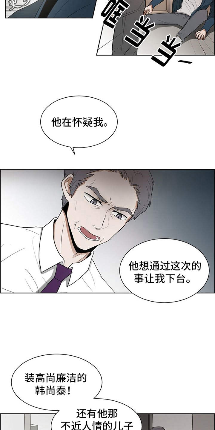 自我拯救漫画,第13章：怨念2图