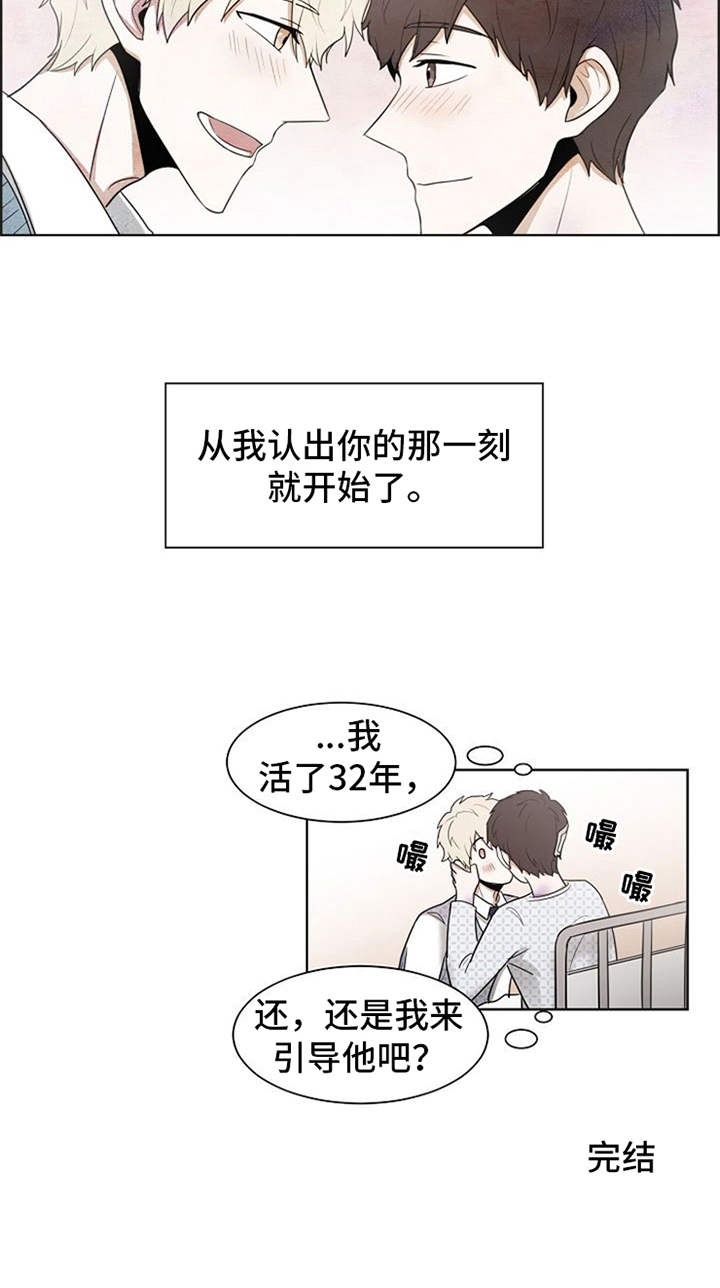自我拯救漫画,第22章：好运（完结）2图