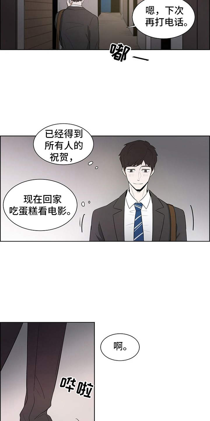 自我拯救漫画,第2章：敲闷棍2图