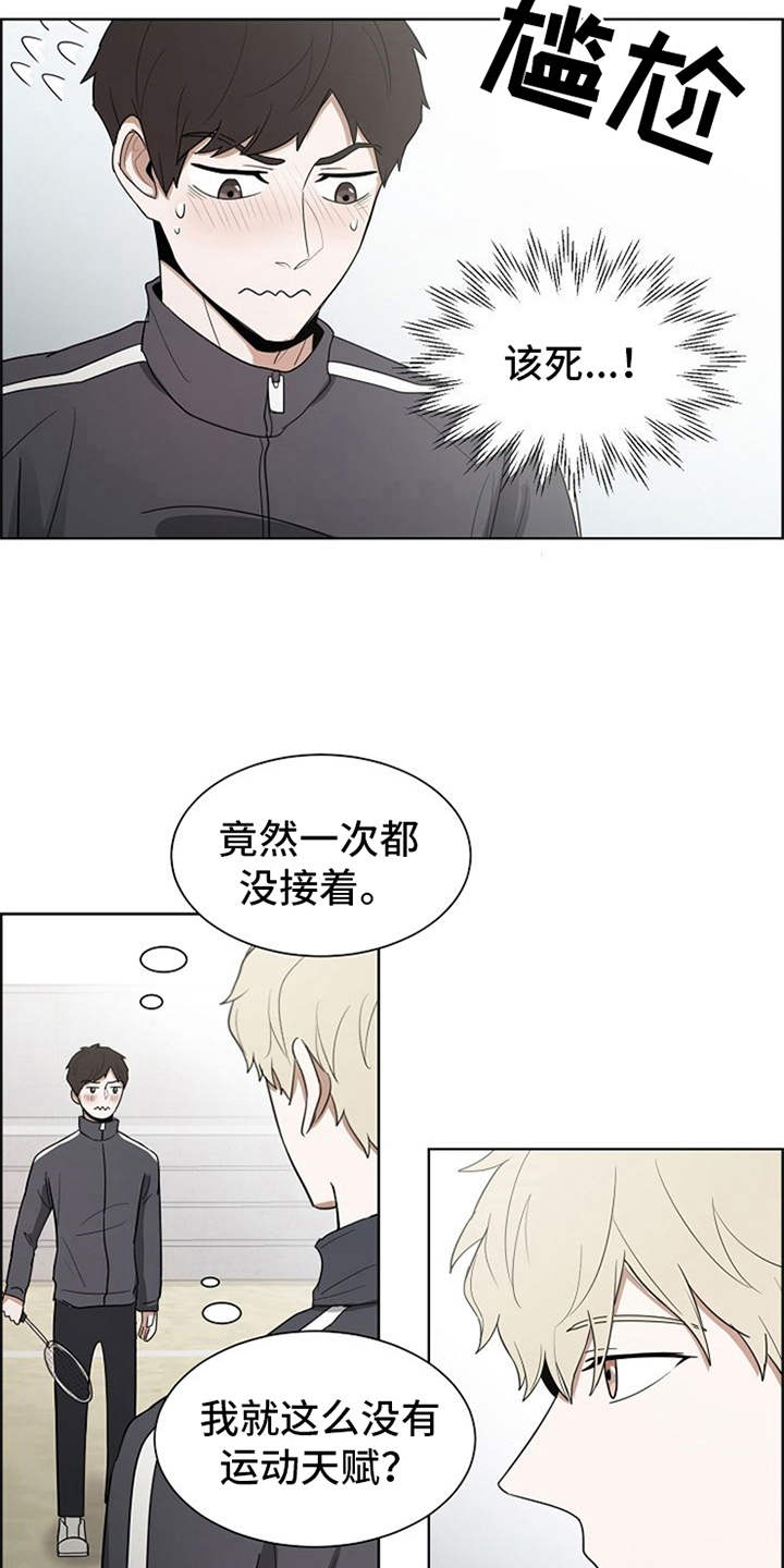 自我拯救漫画,第9章：不擅长1图