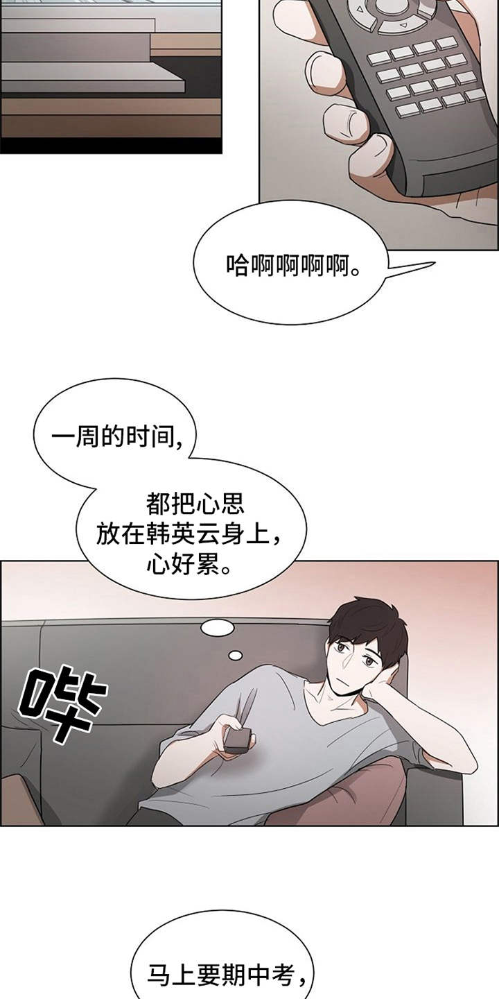 自我拯救漫画,第6章：不用害怕2图