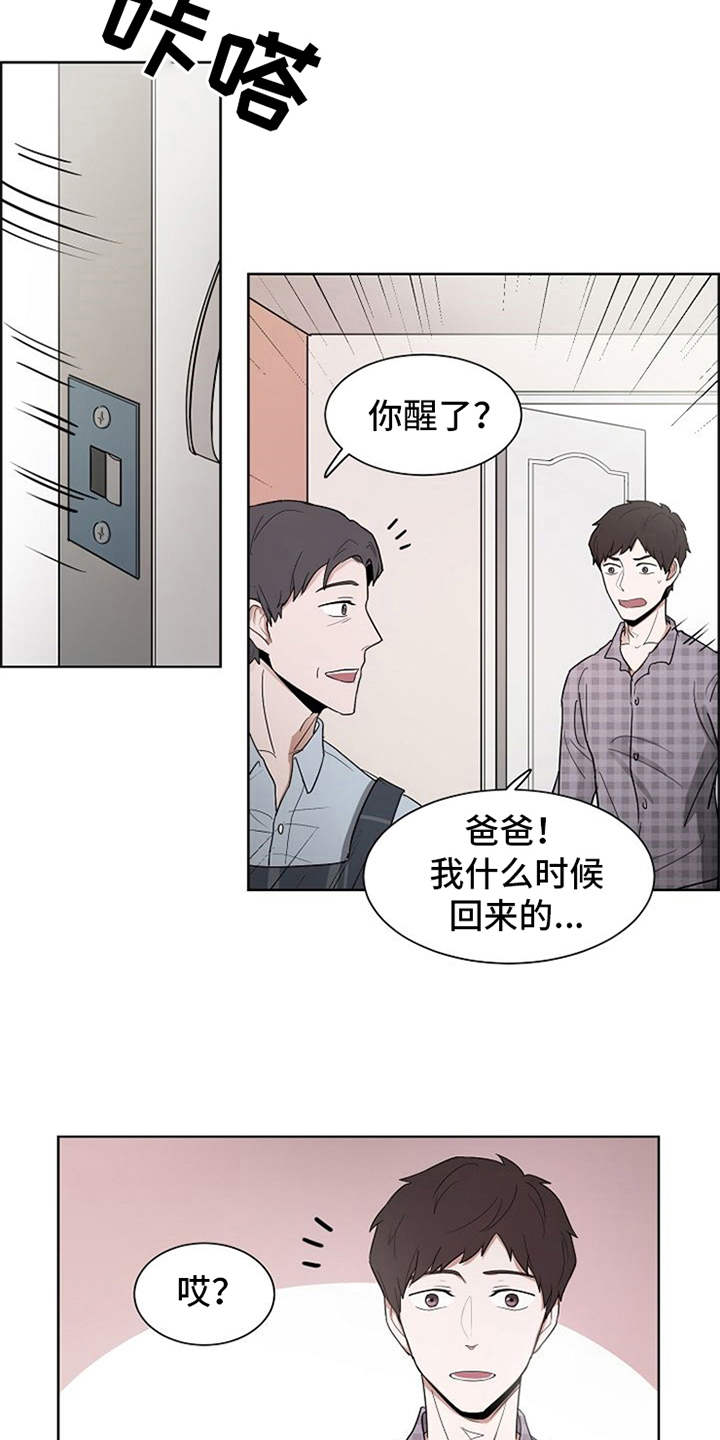 自我拯救漫画,第3章：很不真实1图