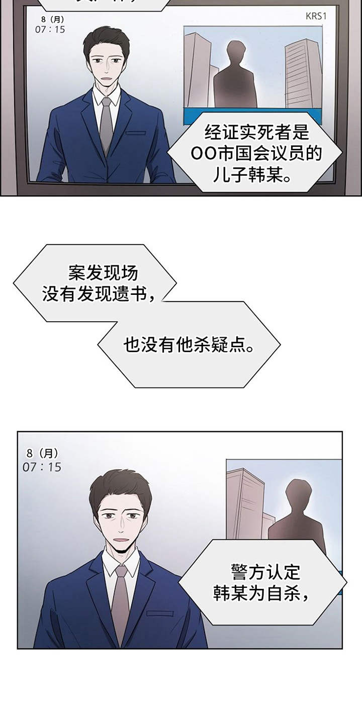 自我拯救漫画,第1章：升职1图