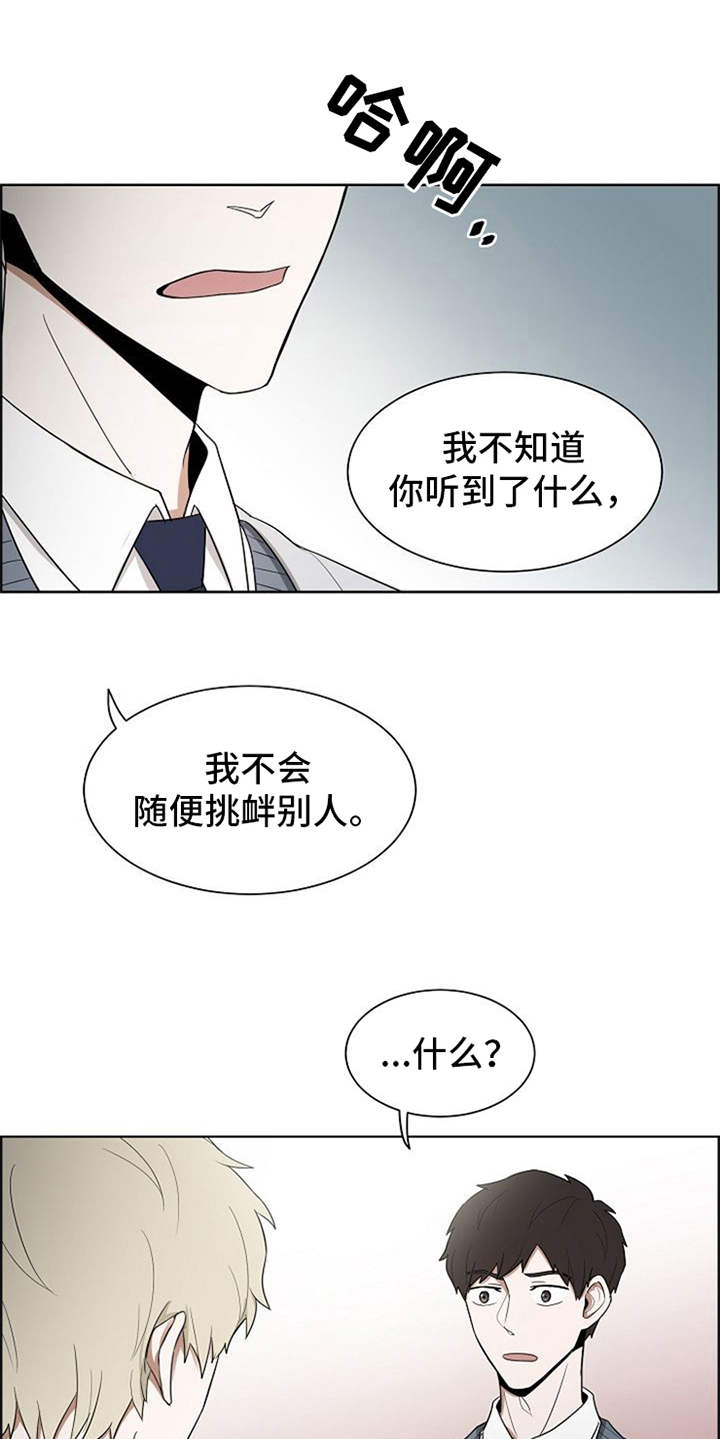 自我拯救漫画,第6章：不用害怕1图