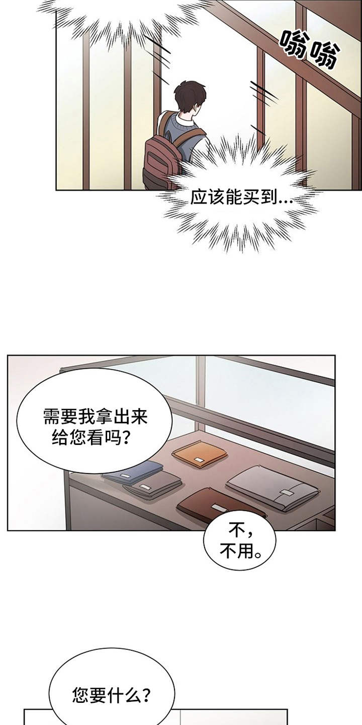 自我拯救漫画,第18章：挑礼物1图