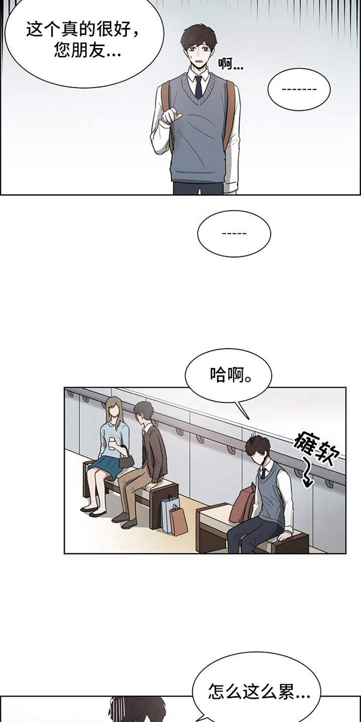 自我拯救漫画,第18章：挑礼物2图