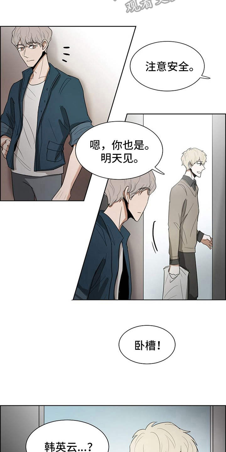 自我拯救漫画,第13章：怨念1图