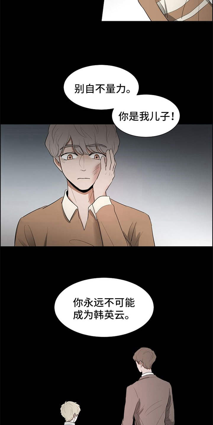 自我拯救漫画,第17章：抓现行2图