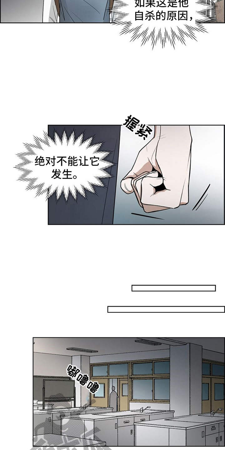 自我拯救漫画,第17章：抓现行1图