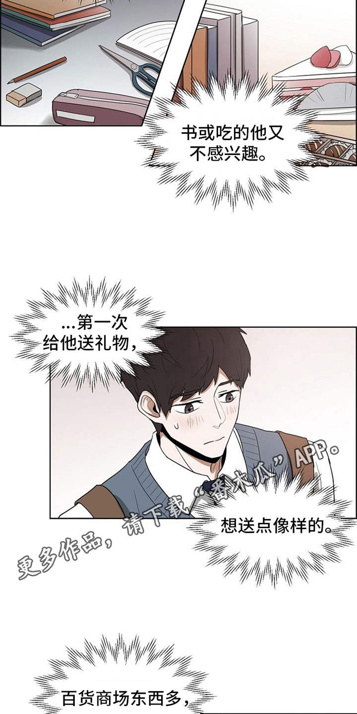 自我拯救漫画,第18章：挑礼物2图