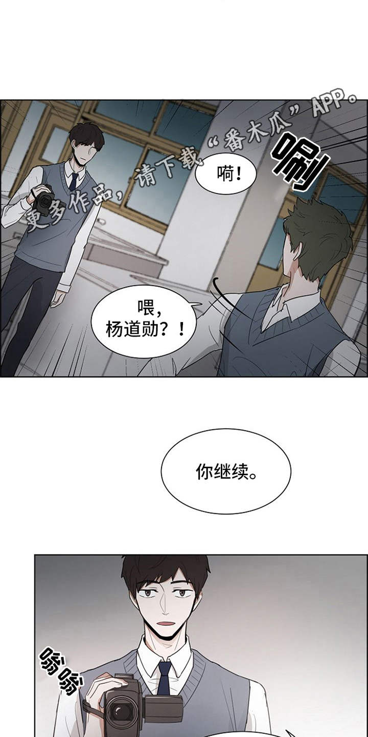 自我拯救漫画,第17章：抓现行2图