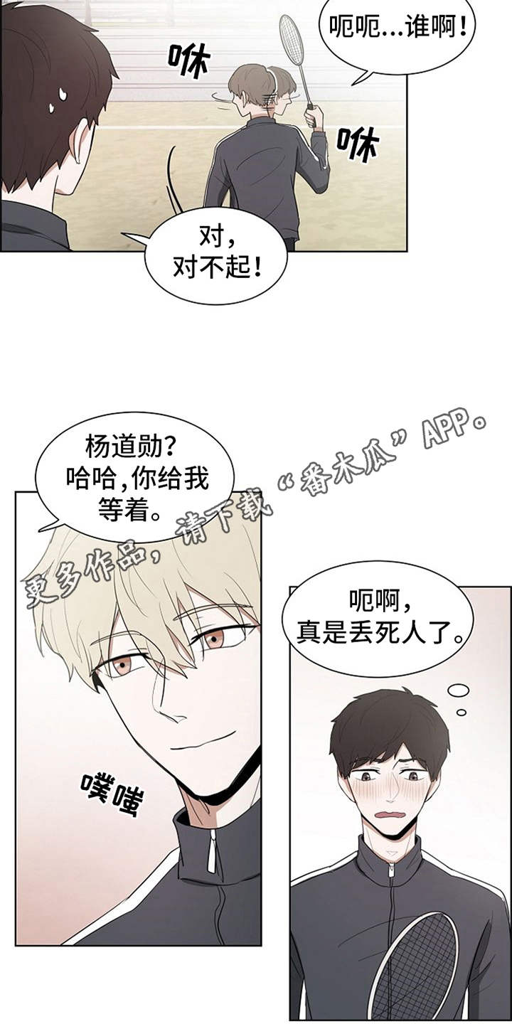 自我拯救漫画,第9章：不擅长1图