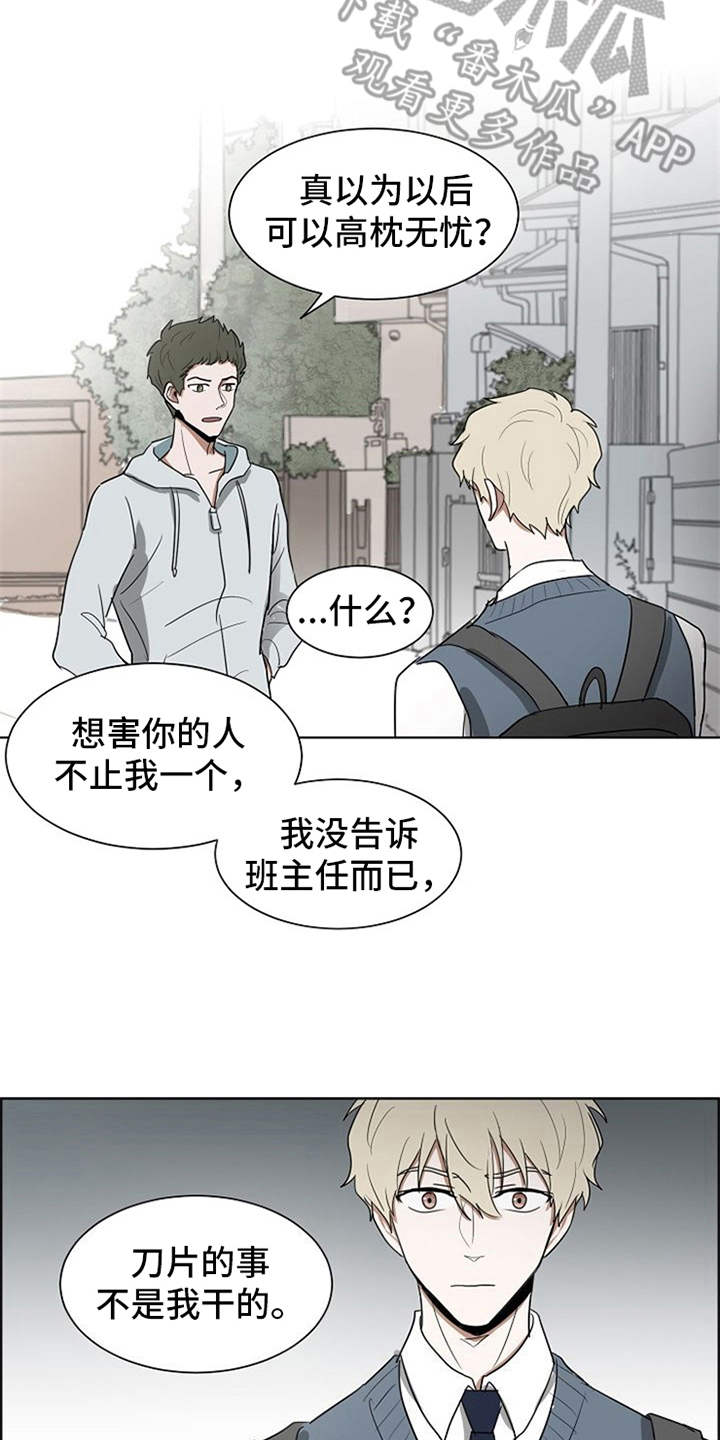 自我拯救漫画,第19章：警告1图