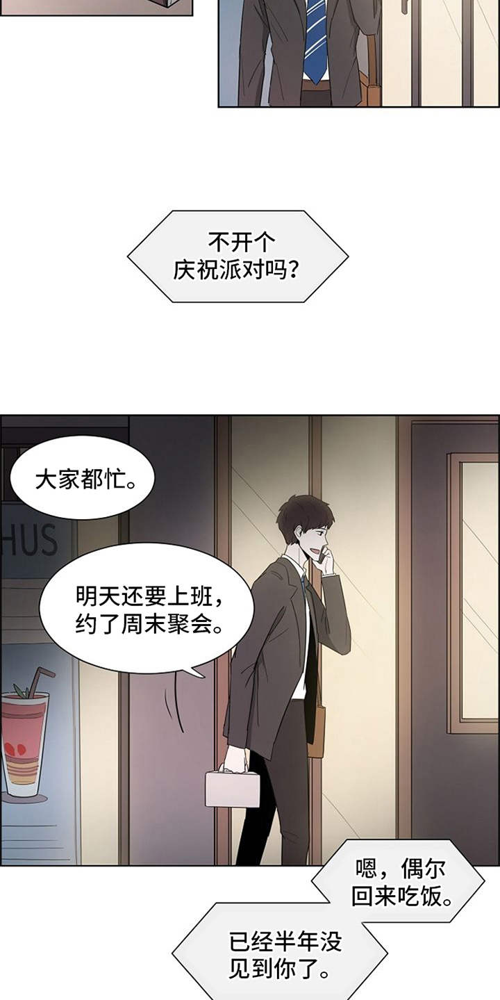 自我拯救漫画,第2章：敲闷棍2图